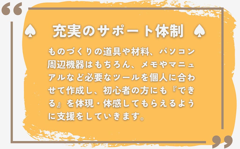 充実のサポート体制