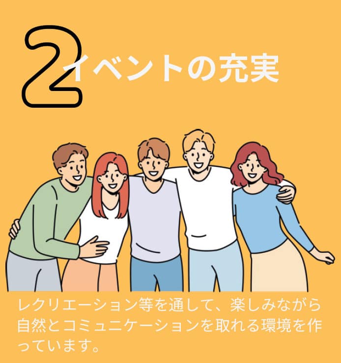 イベントの充実