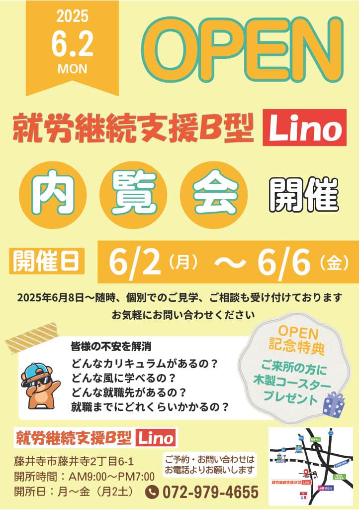 Lino内覧会