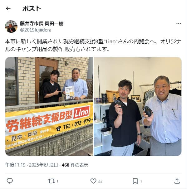 藤井寺市長が公式Xで、就労継続支援B型Linoの内覧会を紹介してくださった投稿のスクリーンショット